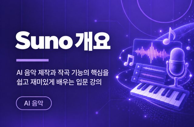 인공지능 노래 만들기 수노 플랫폼