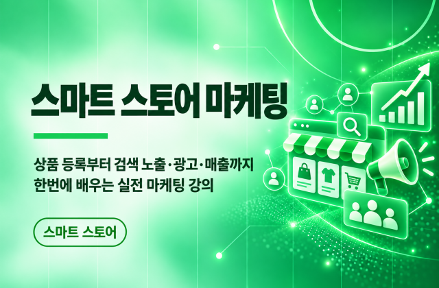 스마트 스토어 제품 밴드로 노출 하기